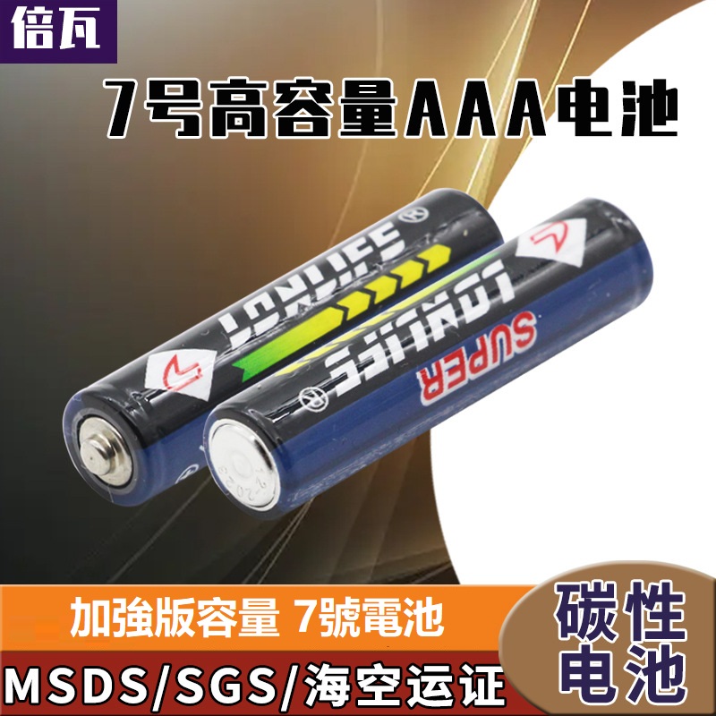 7号电池R03 七号干电池碳性AAA电池1.5v