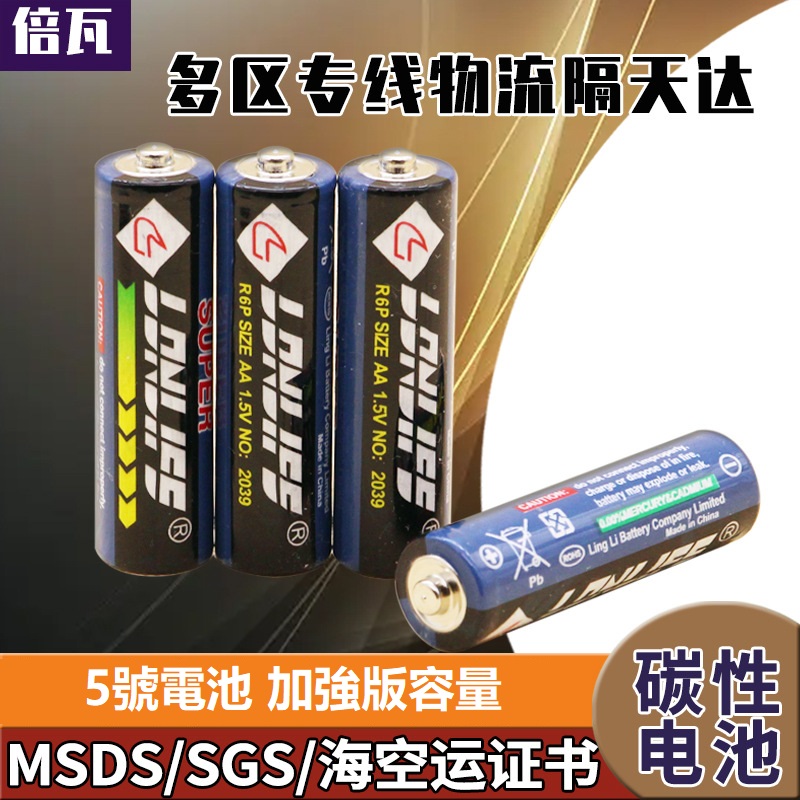 5号电池五号干电池碳性无汞AAA电池1.5v
