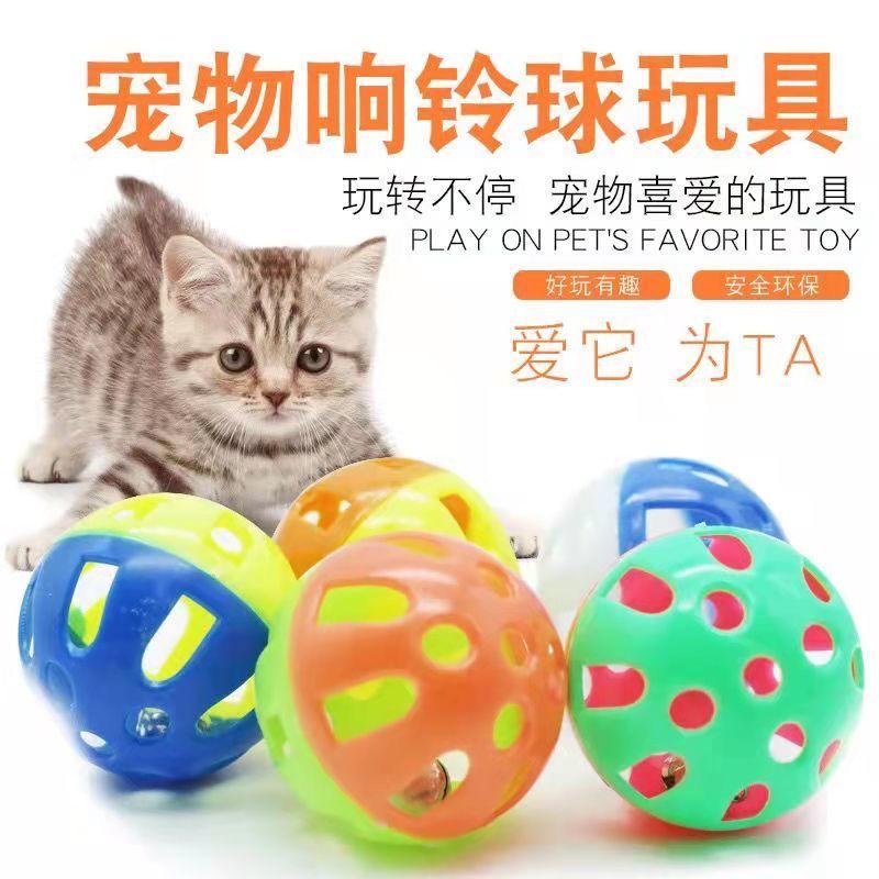 彩色塑膠鈴鐺球網格鏤空球發聲逗貓球 寵物用品 自嗨啃咬貓咪玩