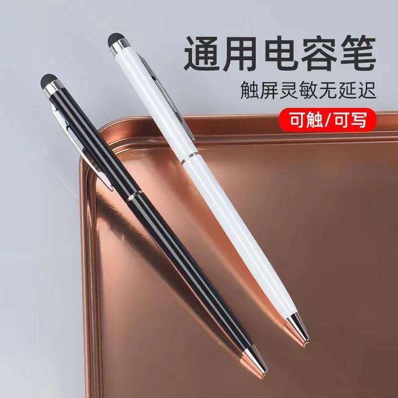 金属触摸屏笔批發电容笔手写笔触控笔 通用電容筆批發兩用