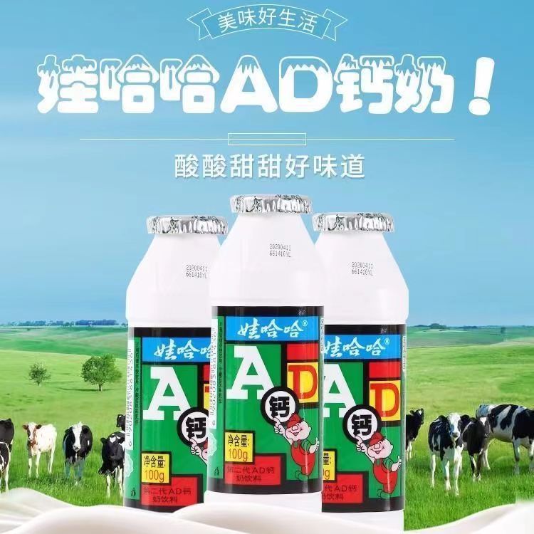 娃哈哈AD钙奶第二代小瓶装AD钙奶饮料早餐奶酸奶100g