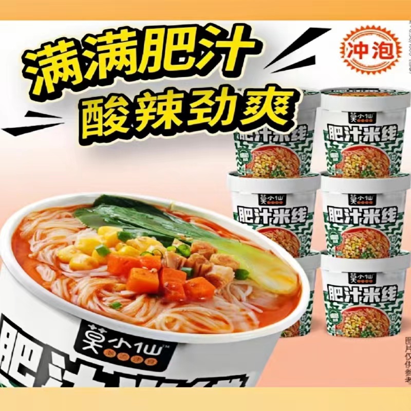 【今日新品】莫小仙肥汁米线冲泡桶装方便粉丝速食食品酸辣味追剧