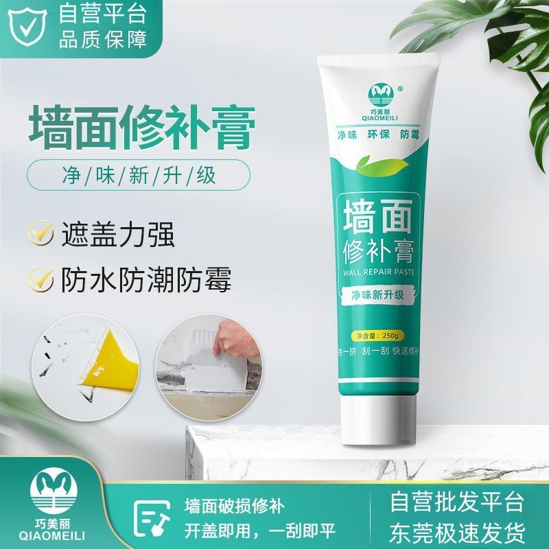 淨味補牆膏家裝款膩子膏防水防黴釘眼修復凈味環保牆面修補膏批發
