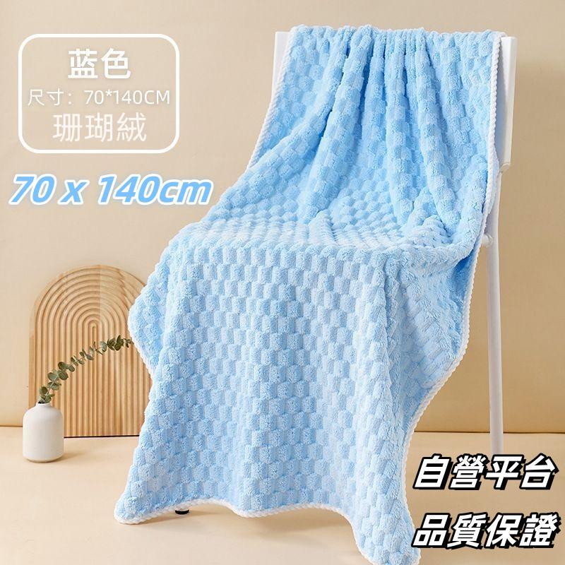 70x140cm大浴巾批發毛巾批發洗澡巾批發珊瑚绒毛巾浴巾加